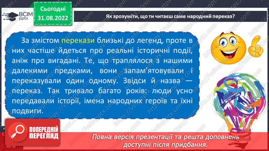 №06 - Народні перекази про звичаї та традиції запорозьких козаків9