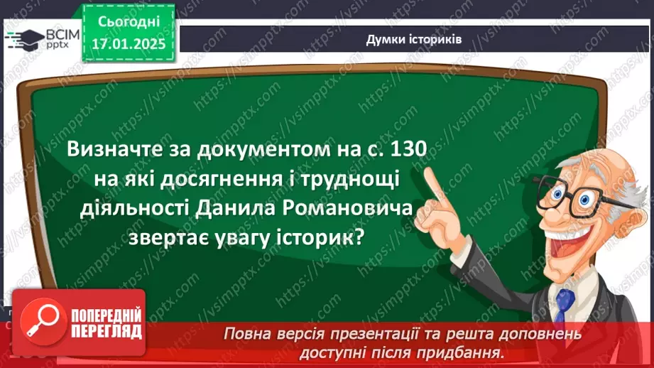 №19 - Коронація Данила22 №19 - Коронація Данила22