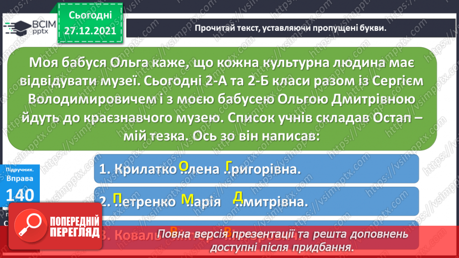 №057 - Велика буква в іменах, по батькові та в прізвищах людей11