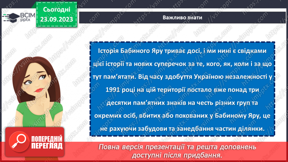 №05 - Не забудемо і не пробачимо: Бабин Яр в нашій пам'яті.12