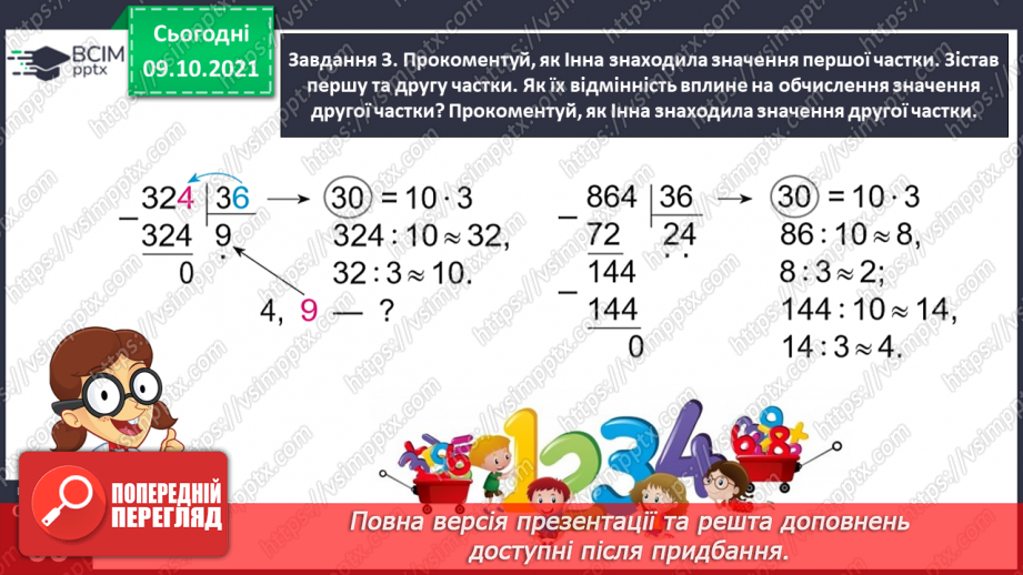 №040 - Виконуємо письмове ділення на двоцифрове число28 №040 - Виконуємо письмове ділення на двоцифрове число28