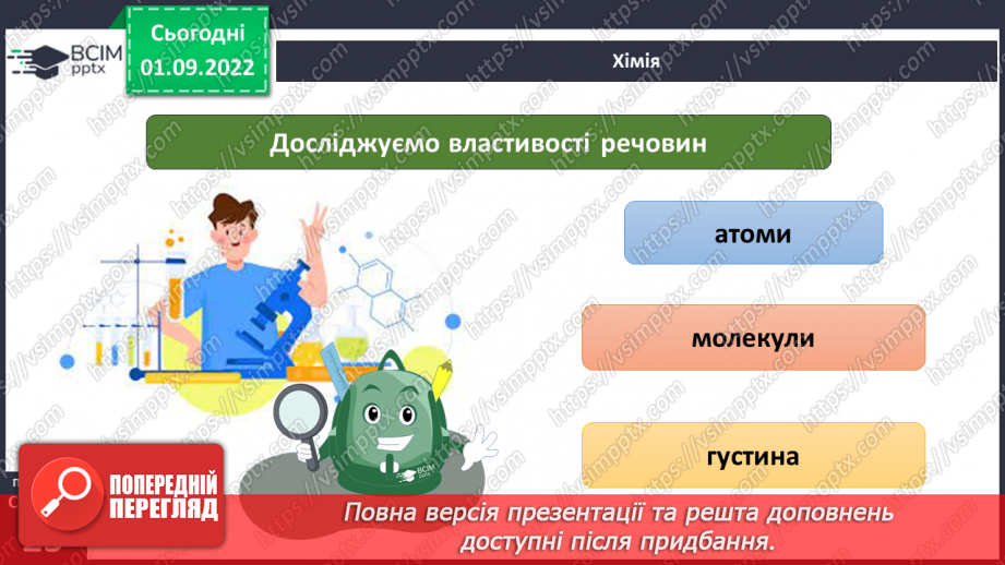 №05 - Що таке наука та хто її творці. Науковці, природодослідниці та природодослідники.20