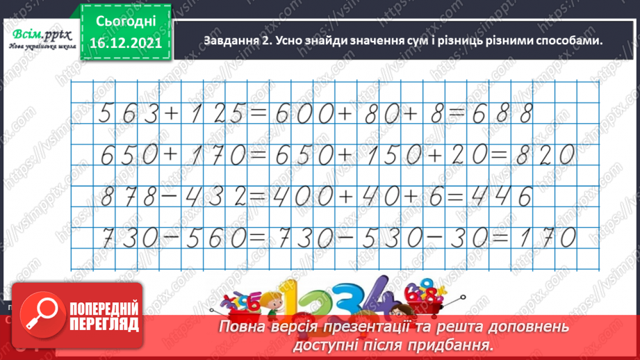 №118 - Виконуємо письмове додавання і віднімання32