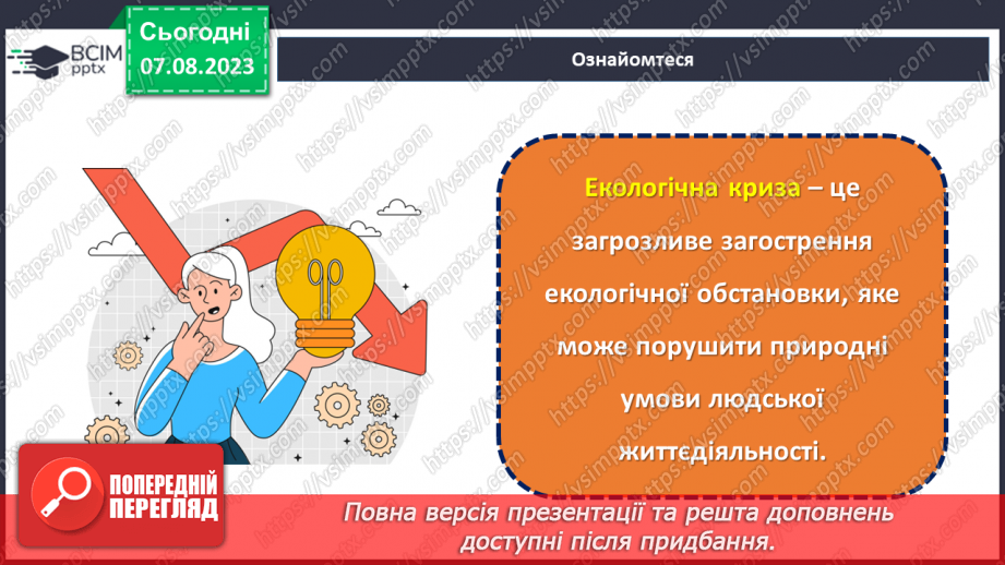 №24 - Глобальні проблеми сучасного світу: зміна клімату, екологічна криза та соціальна нерівність.14