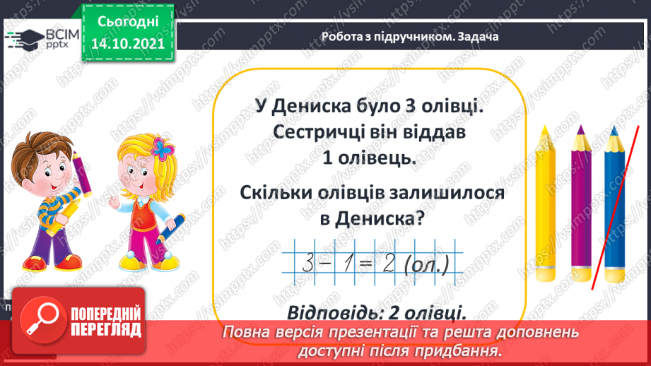 №034 - Розв’язування задач. Порівняння чисел. Записування нерів¬ностей. Обчислення виразів12 №034 - Розв’язування задач. Порівняння чисел. Записування нерів¬ностей. Обчислення виразів12