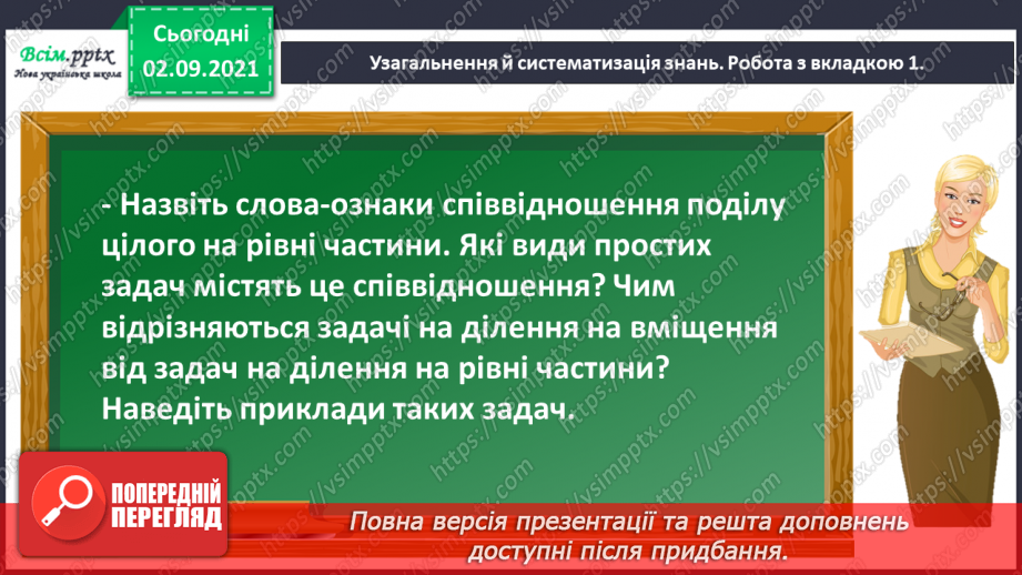 №003 - Складаємо і розв’язуємо обернені задачі до даної9