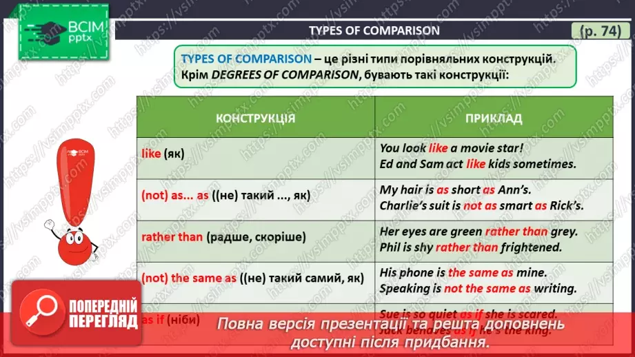 №099 - ГР4 Порівнюємо речі. Вдосконалення граматичних навичок.  Comparing Things. Grammar.24 №099 - ГР4 Порівнюємо речі. Вдосконалення граматичних навичок.  Comparing Things. Grammar.24
