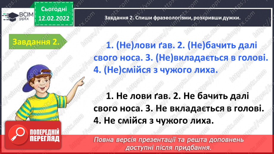 №082 - Тематична діагностувальна робота з теми «Дієслово»12