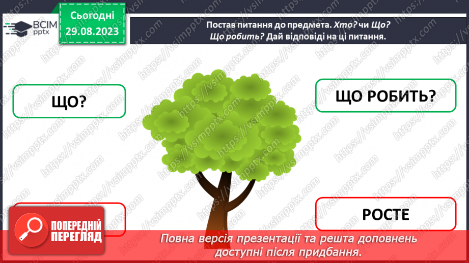 №009 - Слова, які відповідають на питання що робить? Тема для спілкування: Режим дня51