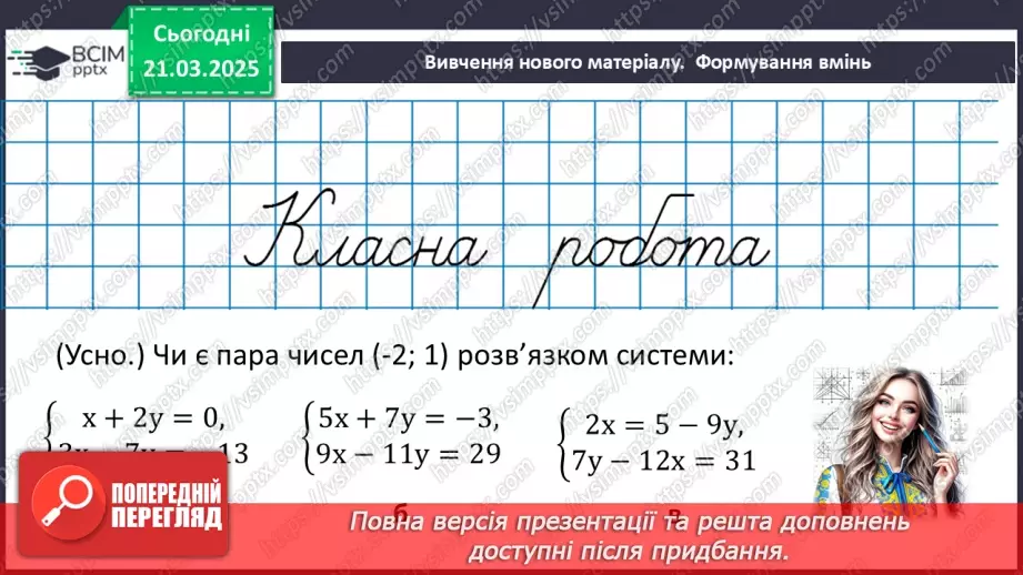 №082 - Розв’язування типових вправ і задач. _10 №082 - Розв’язування типових вправ і задач. _10