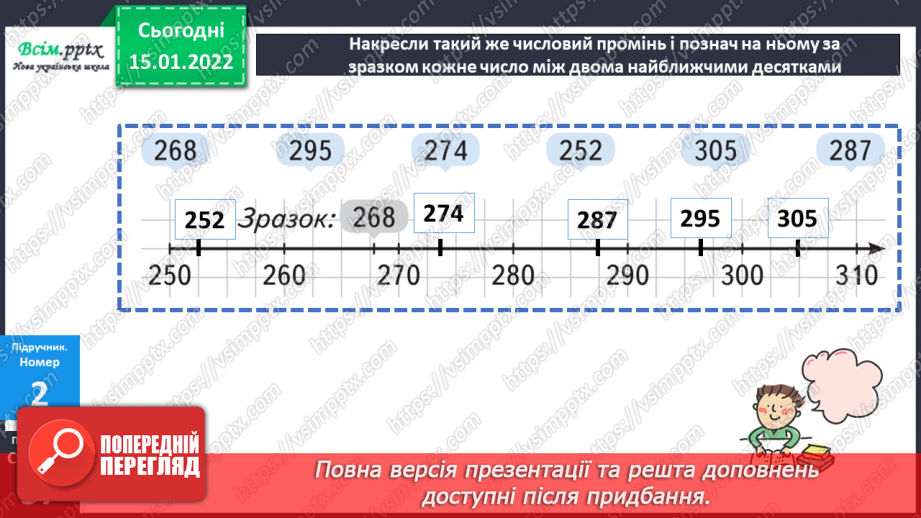 №093 - Округлення чисел до десятків, до сотень.13