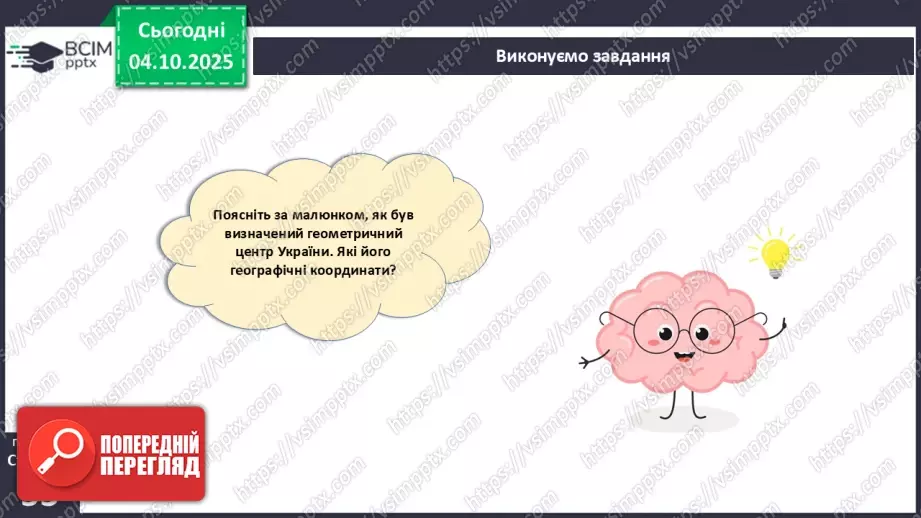 №14 - Фізико-географічне положення України.25 №14 - Фізико-географічне положення України.25