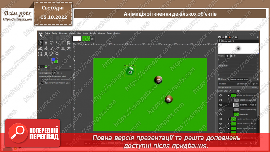 №15 - Інструктаж з БЖД. Анімація зіткнення декількох об'єктів.6 №15 - Інструктаж з БЖД. Анімація зіткнення декількох об'єктів.6