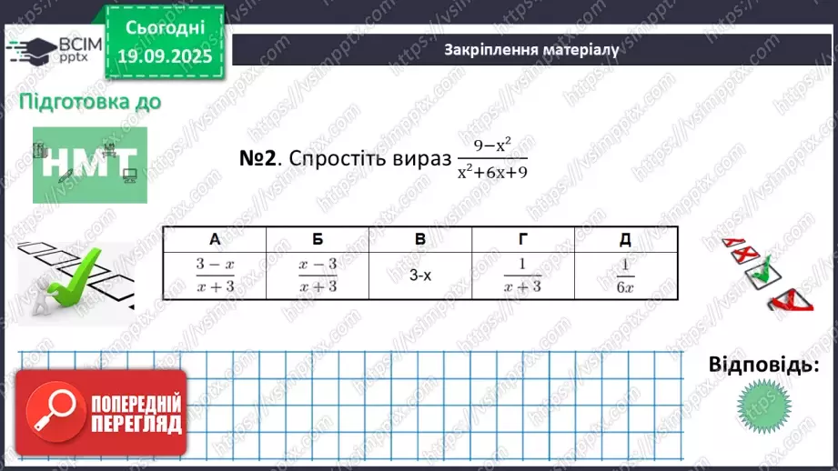 №013 - Додавання та віднімання дробів з однаковими знаменниками21 №013 - Додавання та віднімання дробів з однаковими знаменниками21
