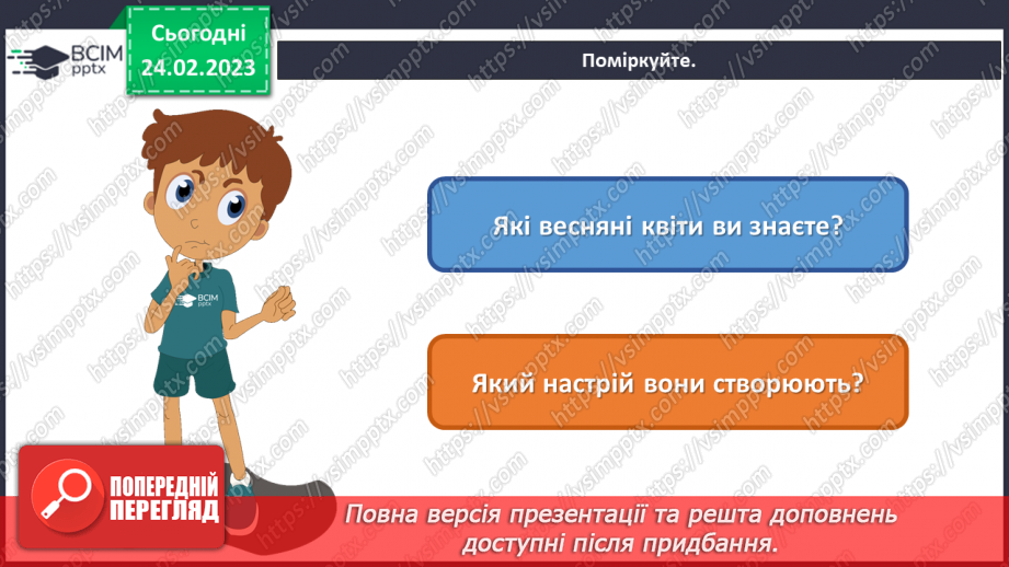 №25 - Весну зустрічаємо2 №25 - Весну зустрічаємо2