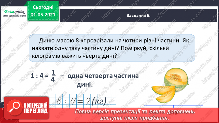 №051 - Порівнюємо частини цілого35 №051 - Порівнюємо частини цілого35
