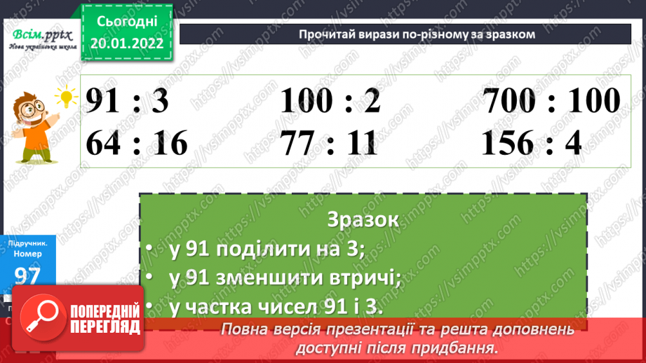 №090 - Дія ділення. Властивості дії ділення.17