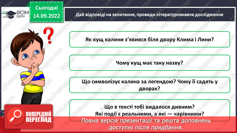 №018-19 - Діагностувальна  робота. Переказ прочитаного твору9