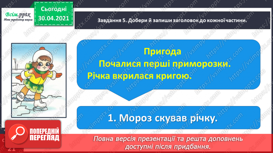 №038 - Розвиток зв’язного мовлення. Написання переказу тексту за колективно складеним планом.18