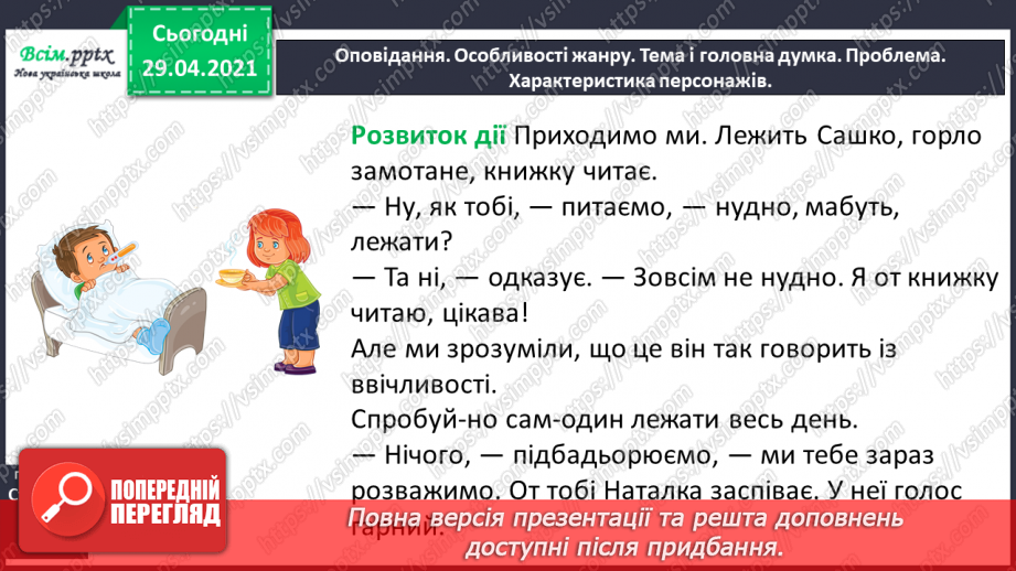 №121 - Часові форми дієслів. Оповідання. Я. Стельмах «Нахаба»12 №121 - Часові форми дієслів. Оповідання. Я. Стельмах «Нахаба»12