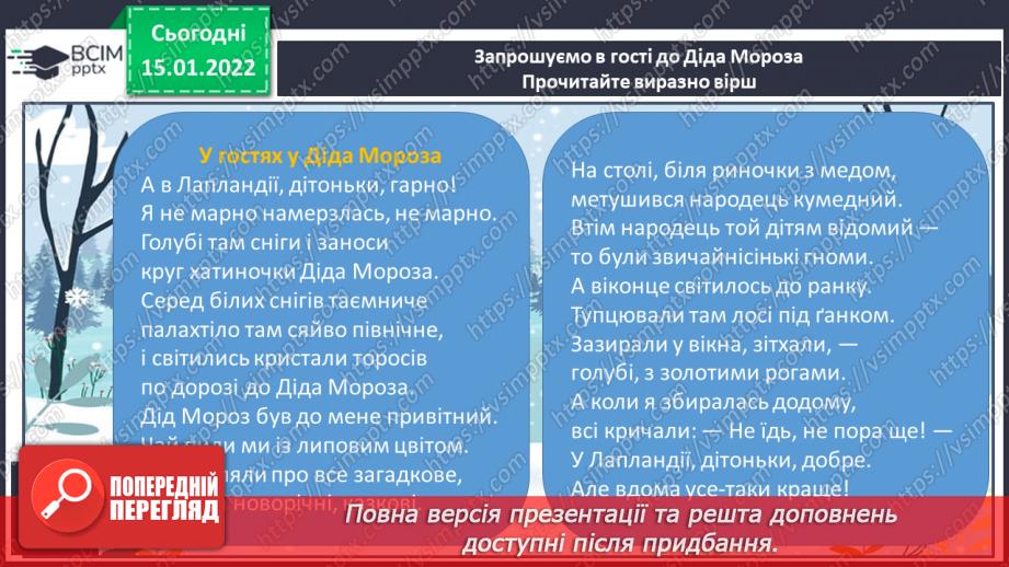 №074 - І. Жиленко « У гостях у Діда Мороза».9