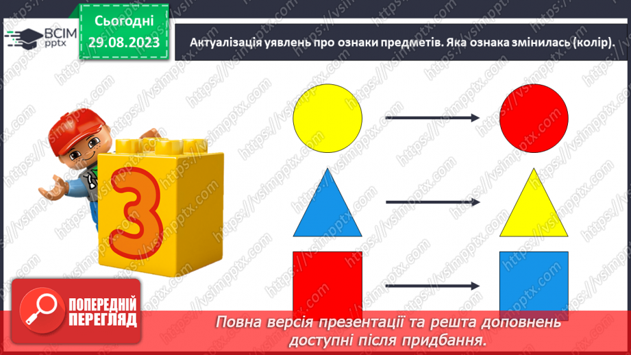 №005 - Досліджуємо ознаки, пов’язані з величиною.13