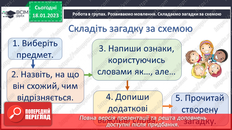 №070 - Урок розвитку  зв’язного мовлення 8  «Ну що б, здавалося, слова». Складання розповіді за опорними словами та словосполученнями.7