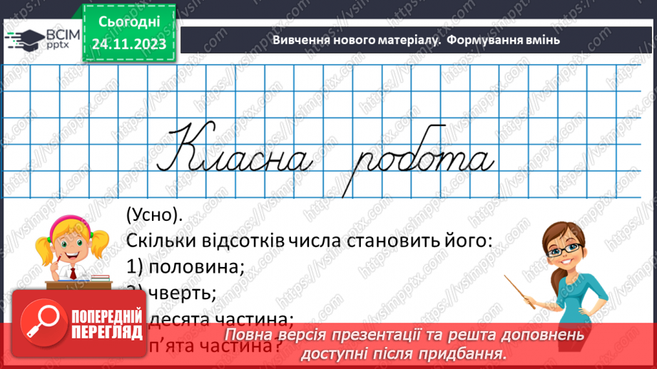 №068 - Розв’язування вправ і задач. Самостійна робота №9.8