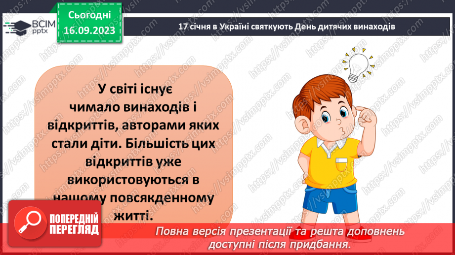 №07-8 - Практичне дослідження. Винаходи, що роблять комфортним життя, їх історія та призначення.9