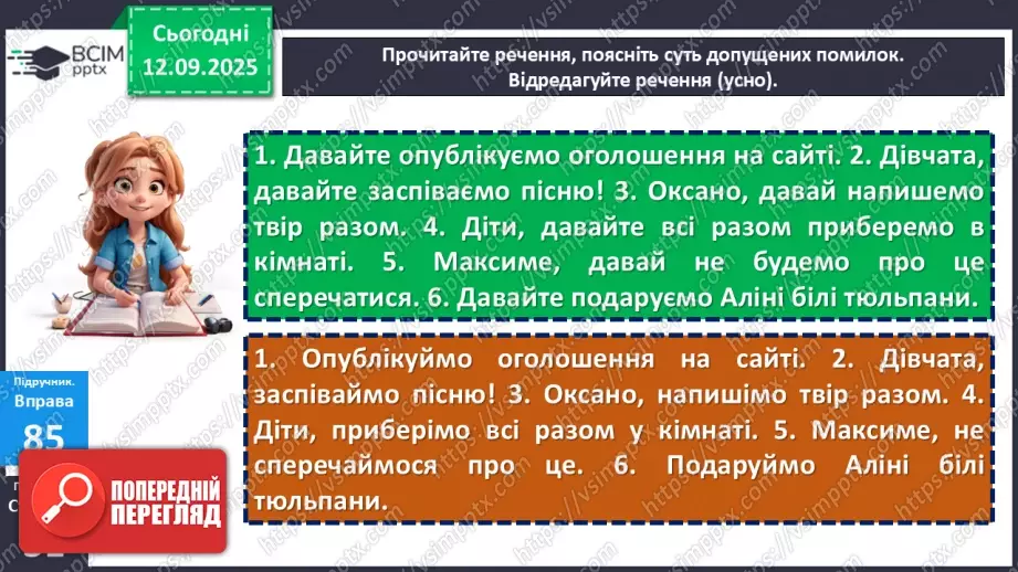 №012 - П/О. ГР1, ГР2, ГР3, ГР4.  Типові граматичні помилки в утворенні форм наказового способу дієслова та в утворенні й уживанні дієприкметників і дієприслівників10 №012 - П/О. ГР1, ГР2, ГР3, ГР4.  Типові граматичні помилки в утворенні форм наказового способу дієслова та в утворенні й уживанні дієприкметників і дієприслівників10