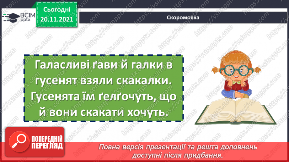 №064 - Розвиток мовлення. Текст-розповідь7 №064 - Розвиток мовлення. Текст-розповідь7