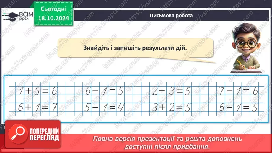 №035 - Робота над задачею. Числові дані задачі. Складання виразів за схемами.19