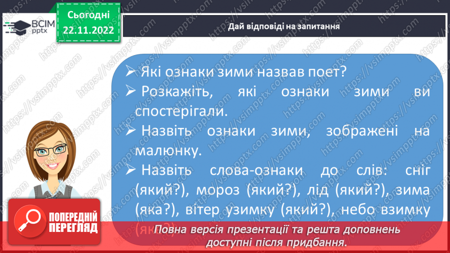 №124 - Письмо. Повторення правил з’єднання вивчених букв. Списування рукописного тексту.13