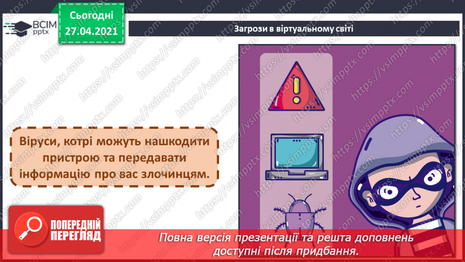 №11 - Модель адекватного реагування в сумнівних ситуаціях. Джерела отримання допомоги в прикрих і тривожних ситуаціях.19