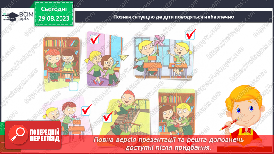 №005 - Безпека в школі. Що варто дізнатись, щоб безпечно навчатись? Повторення правил та рутин22