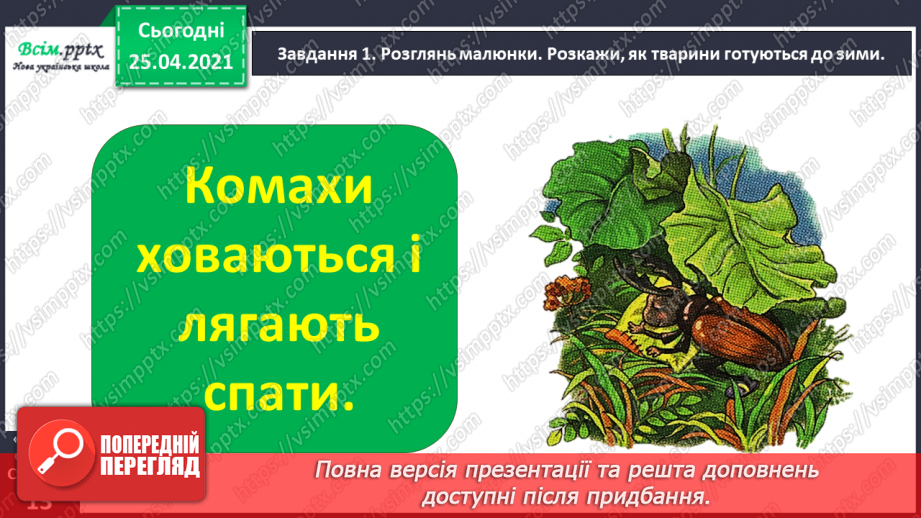 №025 - Розвиток зв'язного мовлення. Розповідаю про осінні турботи тварин.5