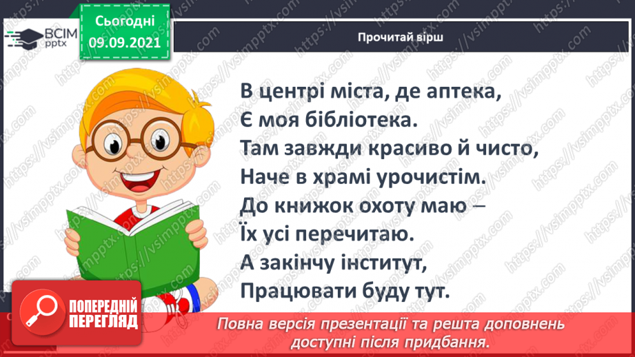 №014 - Розвиток зв’язного мовлення. Написання розповіді про бібліотеку, якою ти користуєшся2