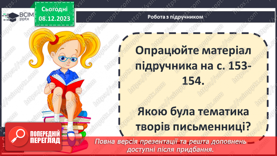 №29 - Анна Ґавальда (нар. 1970). «35 кіло надії». Теми школи, родини, життєвого покликання особистості.9 №29 - Анна Ґавальда (нар. 1970). «35 кіло надії». Теми школи, родини, життєвого покликання особистості.9
