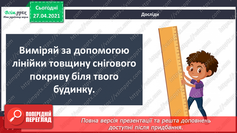 №055 - Чому люди повинні піклуватися про рослини й тварин узимку?17