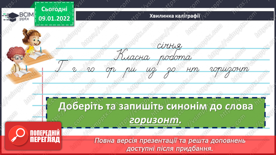 №081 - Прикметник як частина мови3