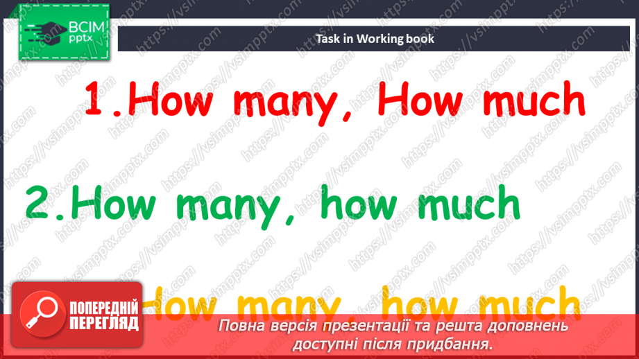 №068-69 - Гарний та смачний. Підсумок.28