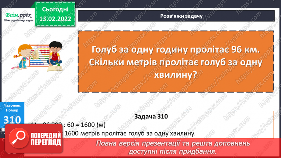 №115 - Задачі на зустрічний рух. Розв`язування складних рівнянь.14