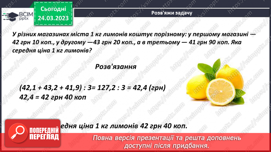 №144 - Розв’язування задач і вправ6 №144 - Розв’язування задач і вправ6