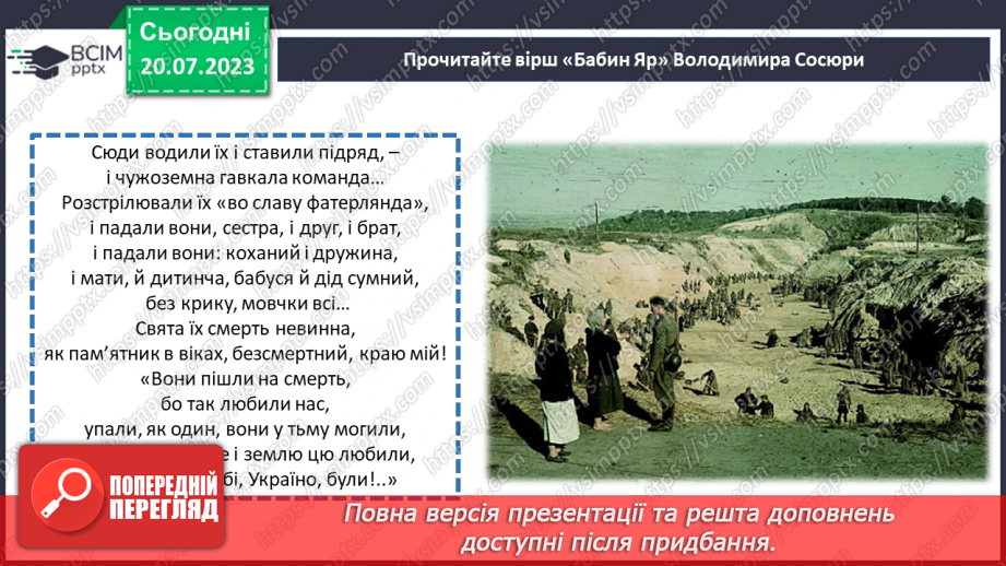 №05 - Запам'ятаймо Бабин Яр. Урок-реквієм для вшанування пам'яті жертв Голокосту.21