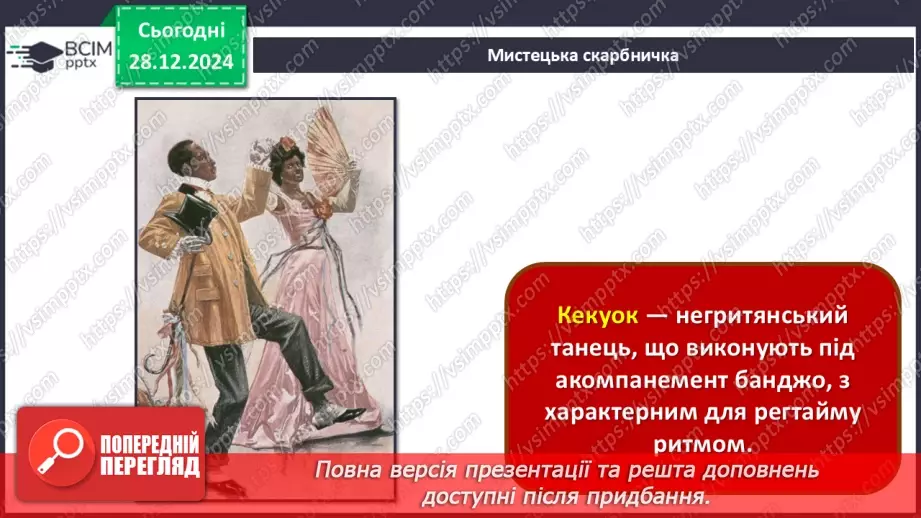 №018 - Джаз і класична музика36 №018 - Джаз і класична музика36