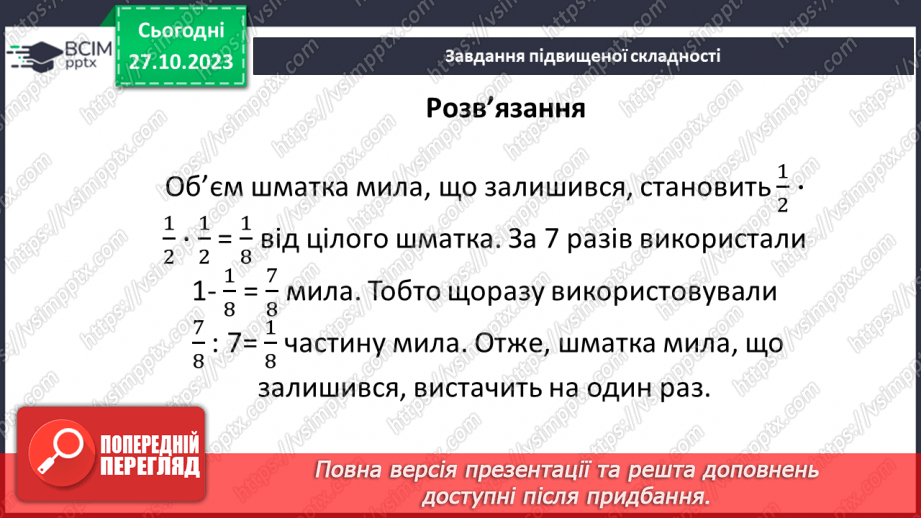 №047 - Розв’язування вправ і задач на знаходження числа за значенням його дробу.24