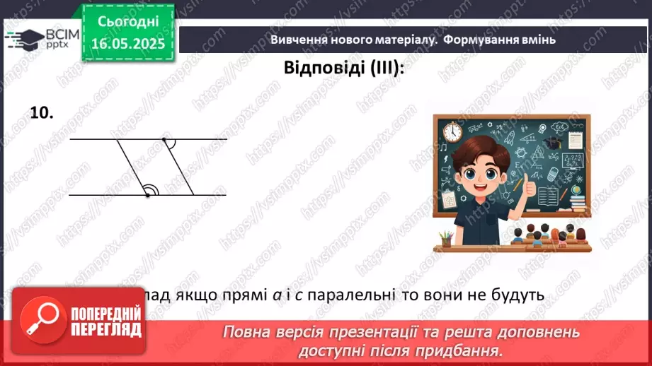 №69-70 - Узагальнення та систематизація знань за рік. _26 №69-70 - Узагальнення та систематизація знань за рік. _26