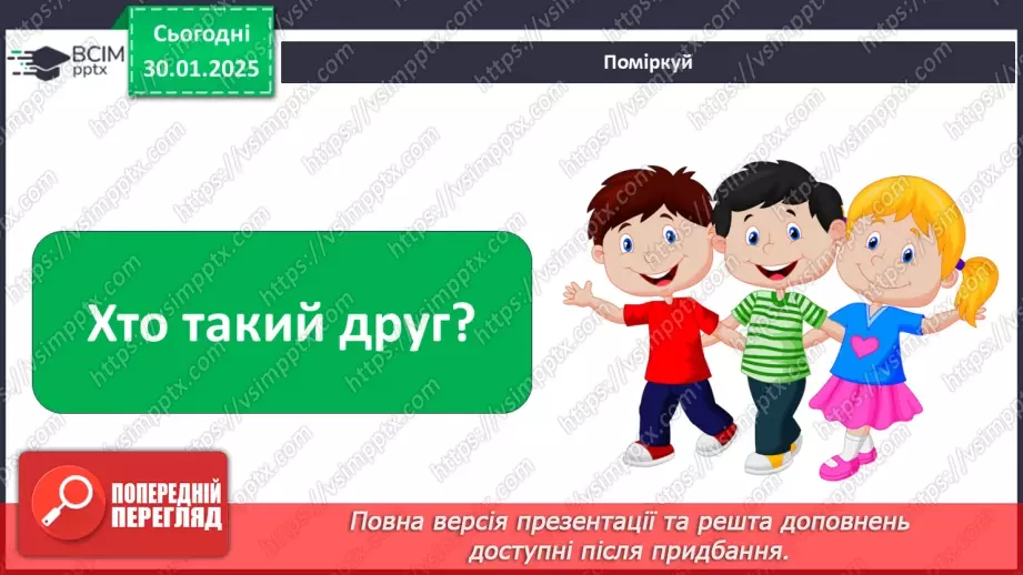 №0061 - Чи завжди треба бути добрими13 №0061 - Чи завжди треба бути добрими13