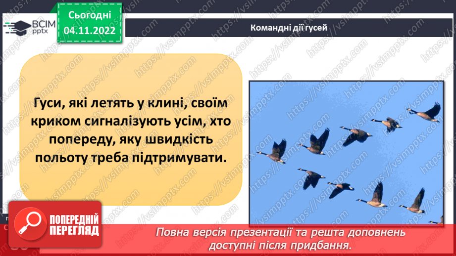 №12 - Командна робота. Переваги роботи в командній роботі. Дружній клас8