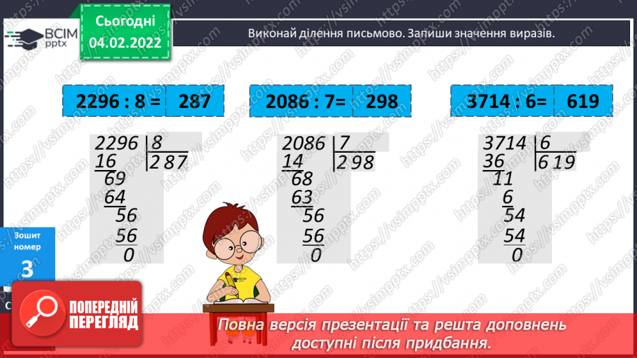 №107 - Розв’язування задач на подвійне зведення до одиниці двома способами. Обчислення виразів. Розв’язування рівнянь.21 №107 - Розв’язування задач на подвійне зведення до одиниці двома способами. Обчислення виразів. Розв’язування рівнянь.21